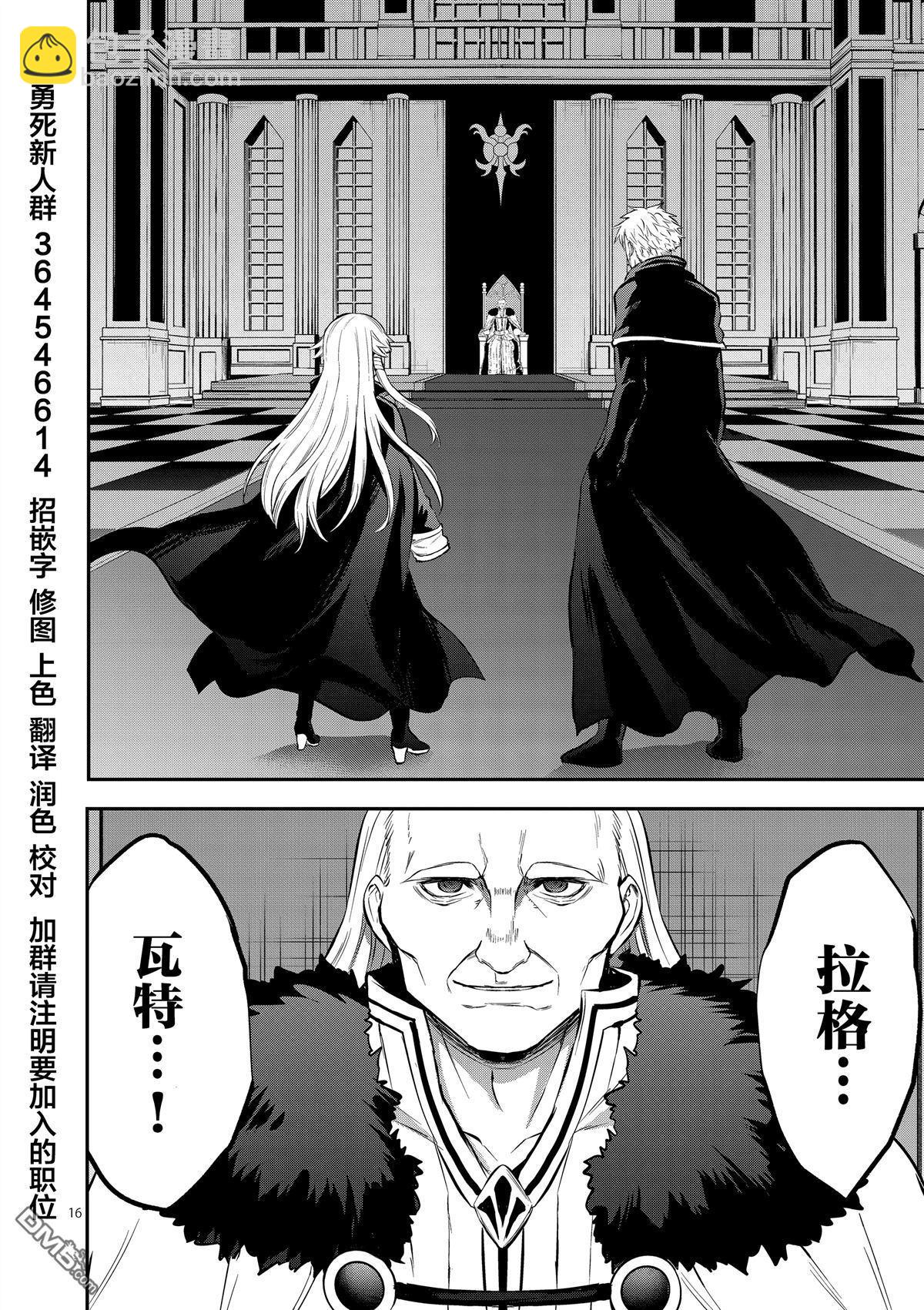 《勇者死了！是因为勇者掉进了作为村民的我挖的陷阱里》第165话 第16页