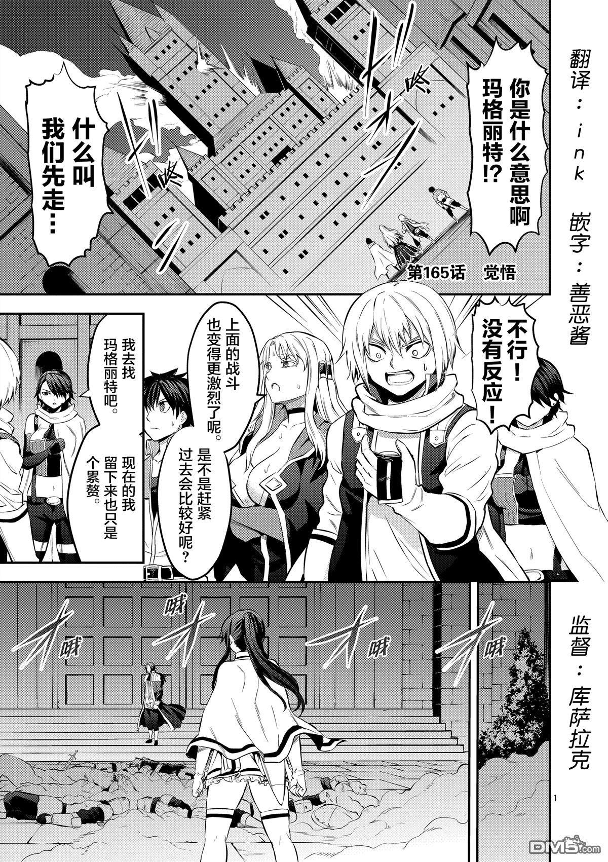 《勇者死了！是因为勇者掉进了作为村民的我挖的陷阱里》第165话 第1页
