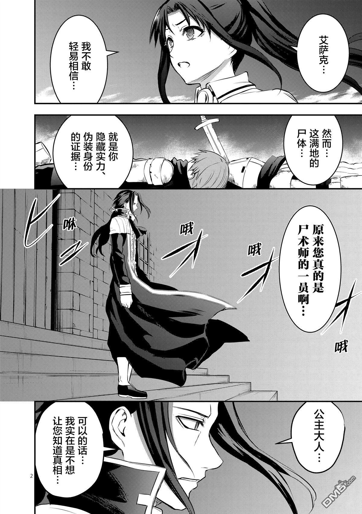 《勇者死了！是因为勇者掉进了作为村民的我挖的陷阱里》第165话 第2页