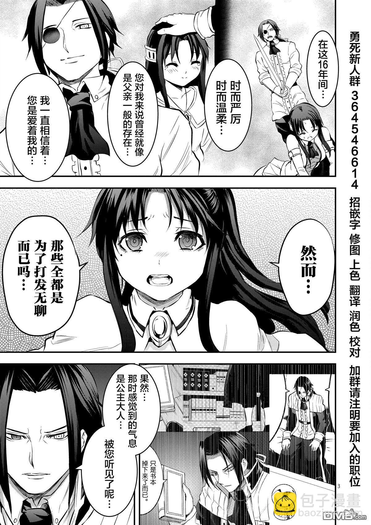 《勇者死了！是因为勇者掉进了作为村民的我挖的陷阱里》第165话 第3页