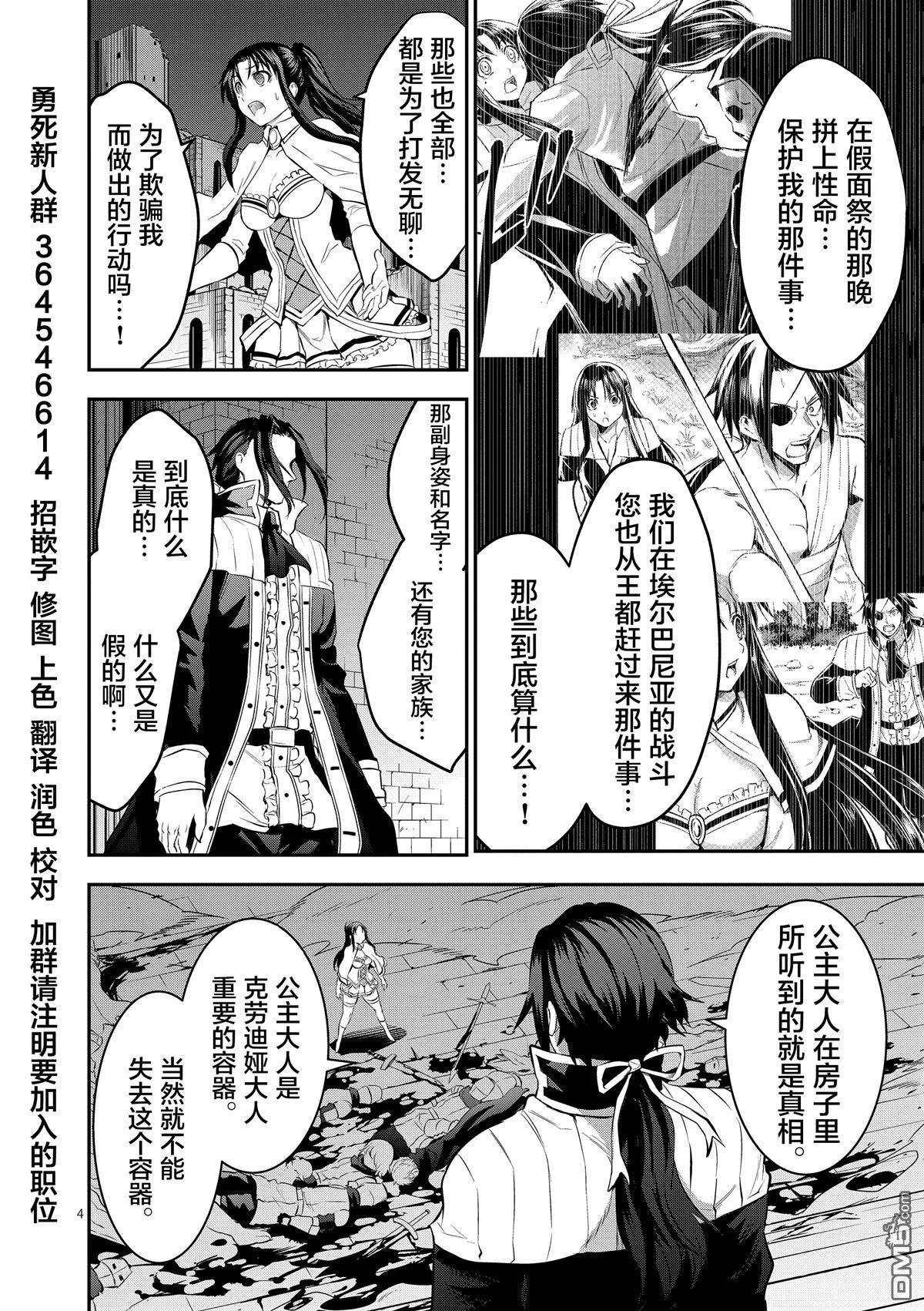 《勇者死了！是因为勇者掉进了作为村民的我挖的陷阱里》第165话 第4页