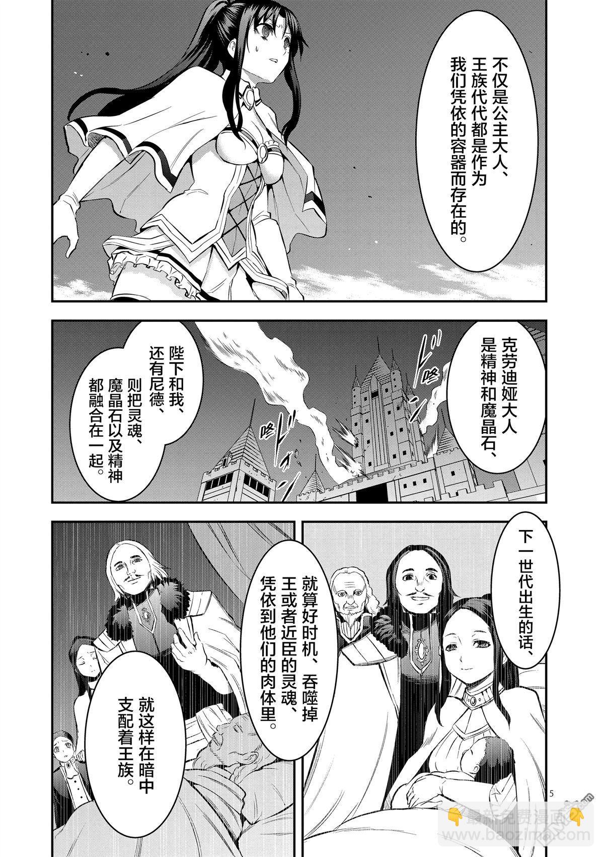 《勇者死了！是因为勇者掉进了作为村民的我挖的陷阱里》第165话 第5页