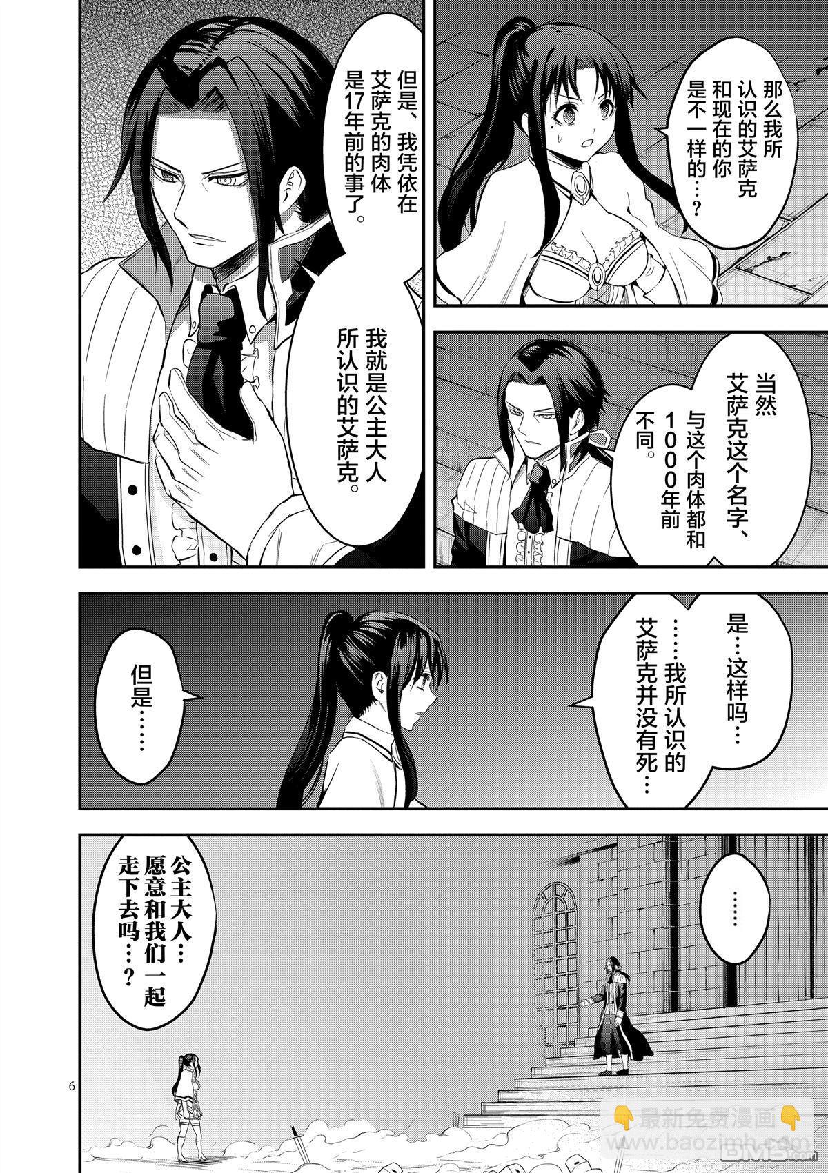 《勇者死了！是因为勇者掉进了作为村民的我挖的陷阱里》第165话 第6页