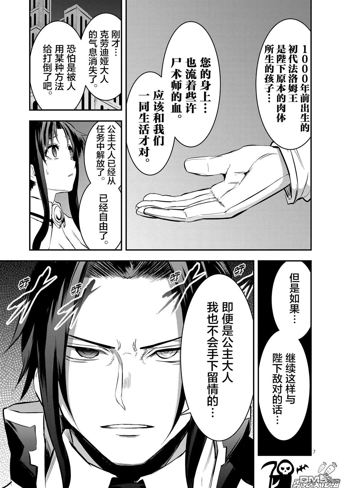 《勇者死了！是因为勇者掉进了作为村民的我挖的陷阱里》第165话 第7页
