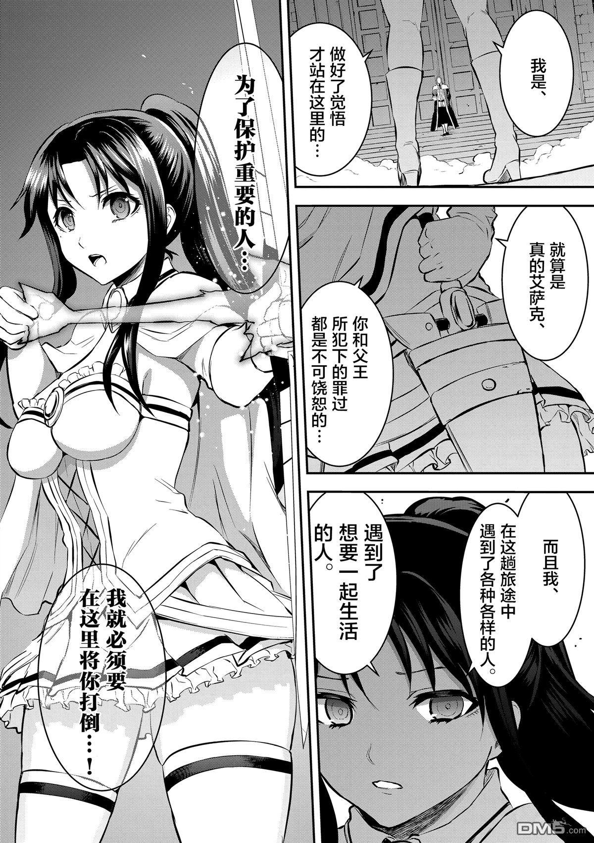 《勇者死了！是因为勇者掉进了作为村民的我挖的陷阱里》第165话 第8页