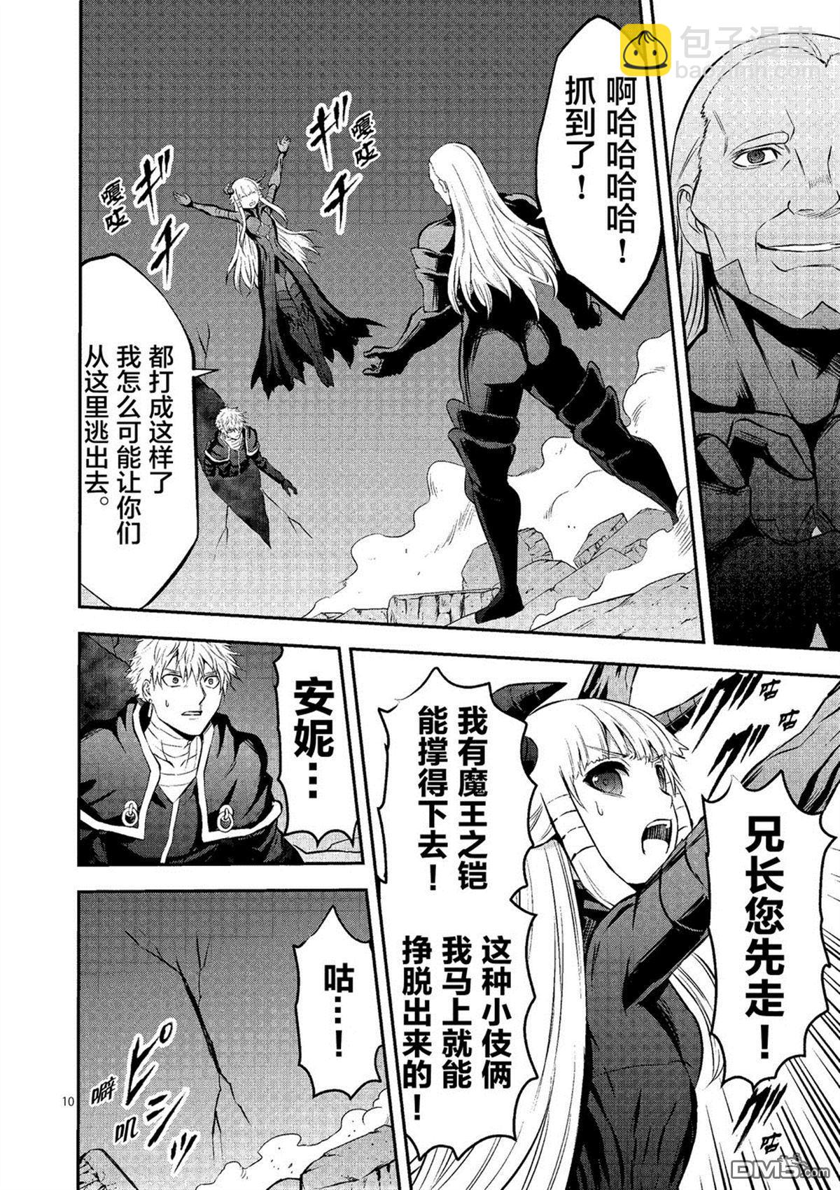 《勇者死了！是因为勇者掉进了作为村民的我挖的陷阱里》第168话 第10页