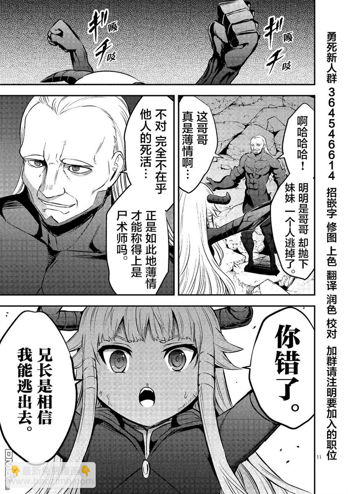 《勇者死了！是因为勇者掉进了作为村民的我挖的陷阱里》第168话 第11页