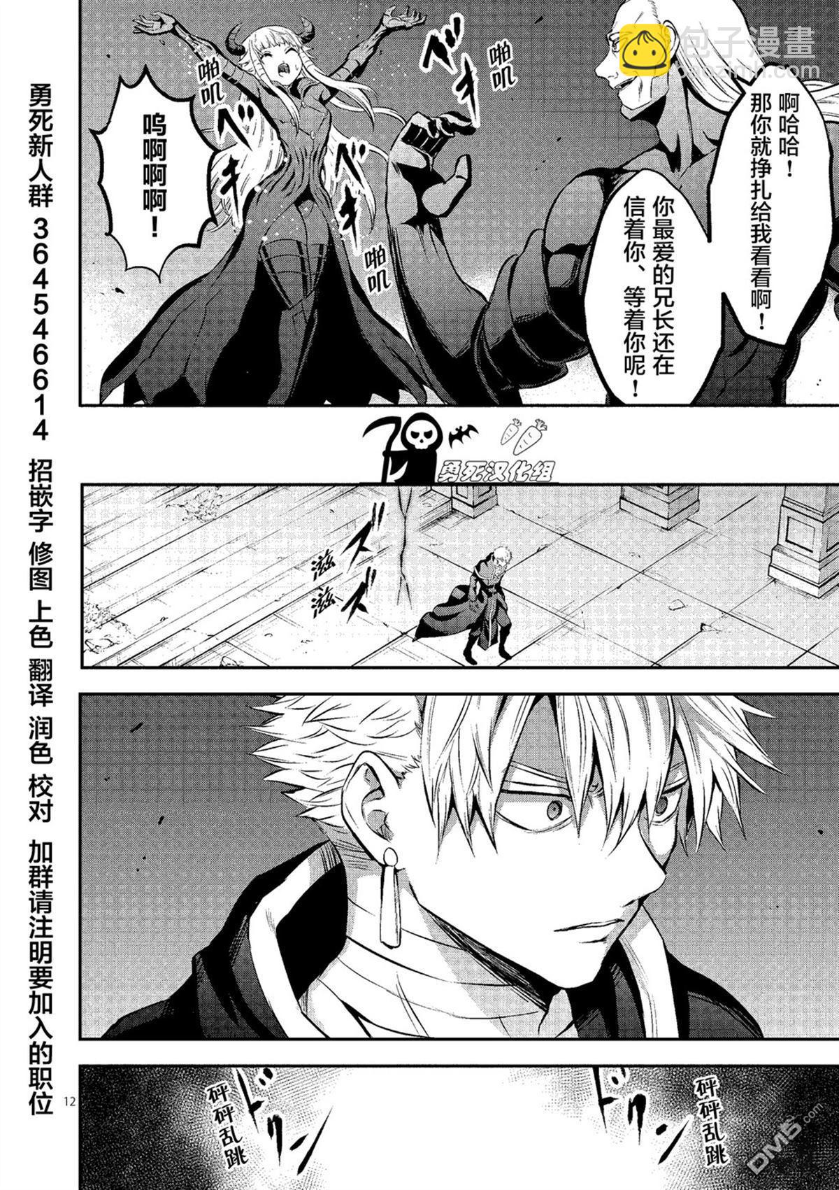 《勇者死了！是因为勇者掉进了作为村民的我挖的陷阱里》第168话 第12页