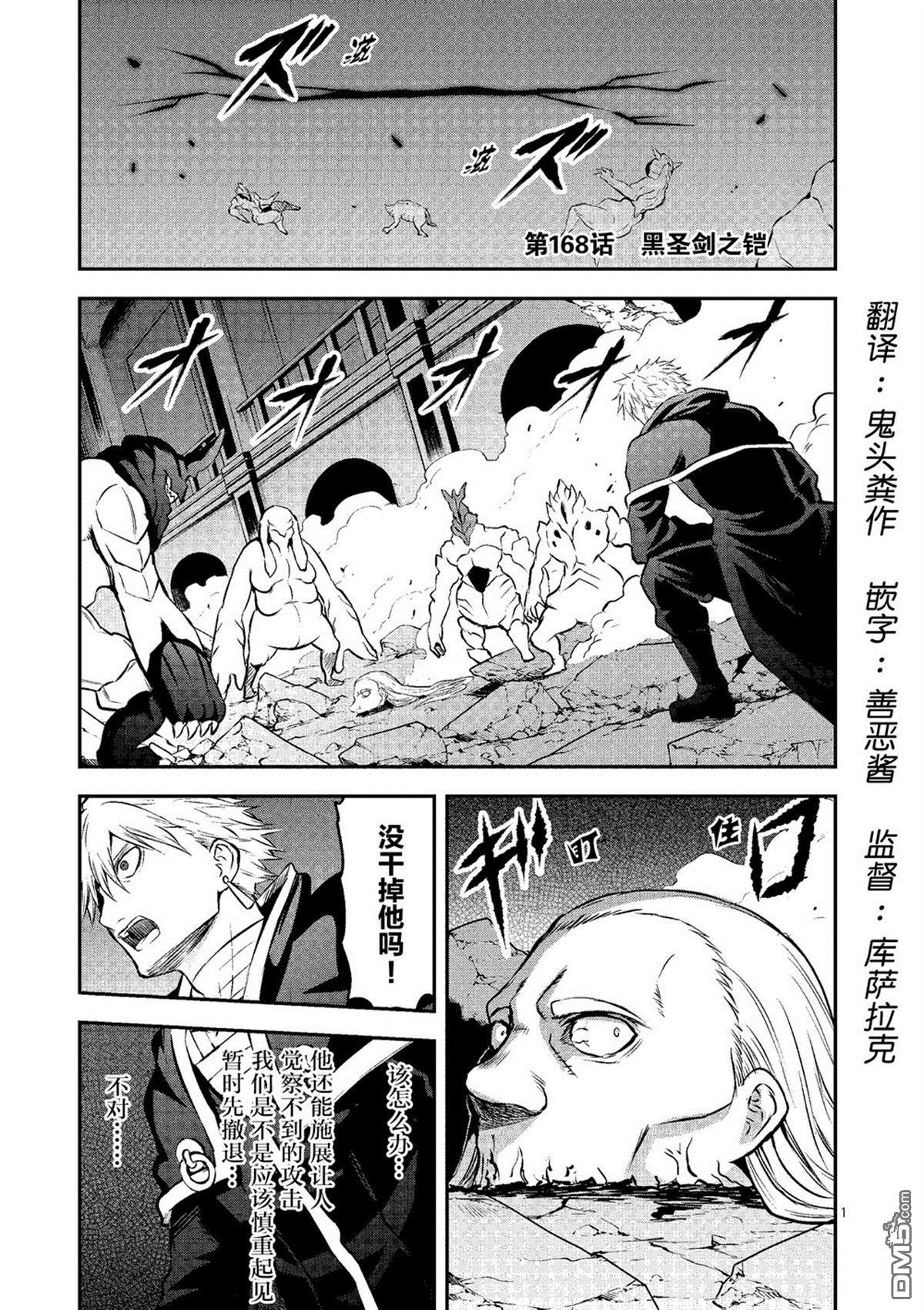 《勇者死了！是因为勇者掉进了作为村民的我挖的陷阱里》第168话 第1页
