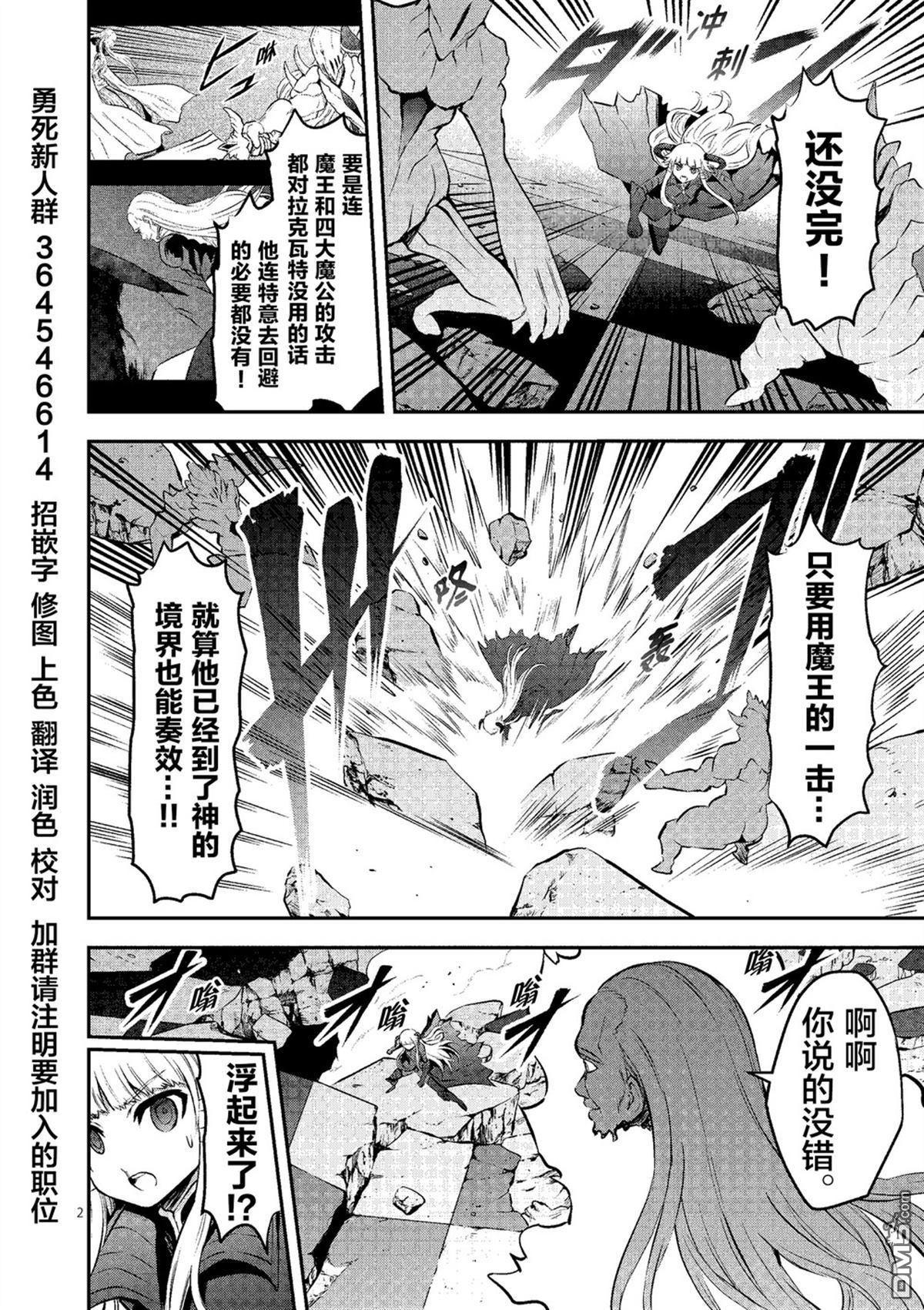 《勇者死了！是因为勇者掉进了作为村民的我挖的陷阱里》第168话 第2页