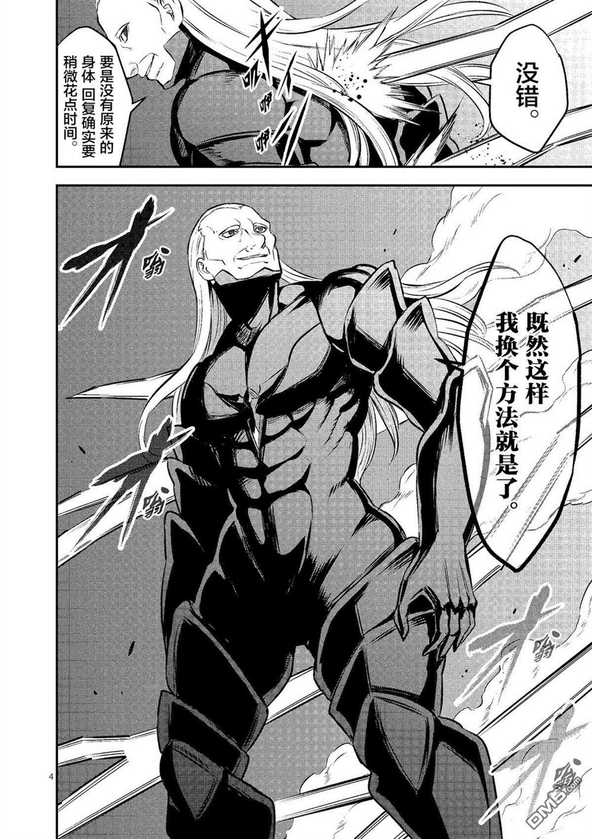 《勇者死了！是因为勇者掉进了作为村民的我挖的陷阱里》第168话 第4页