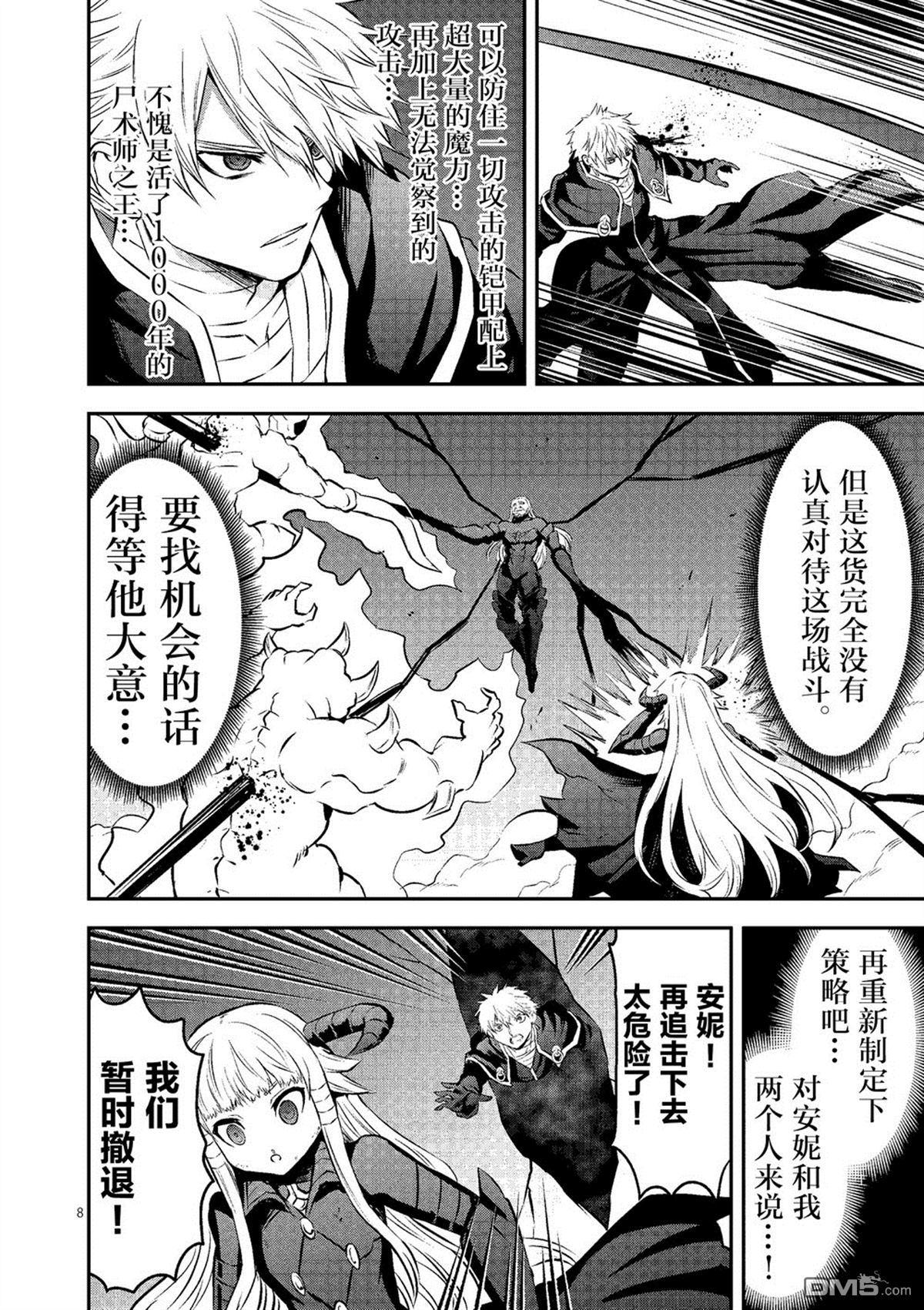《勇者死了！是因为勇者掉进了作为村民的我挖的陷阱里》第168话 第8页