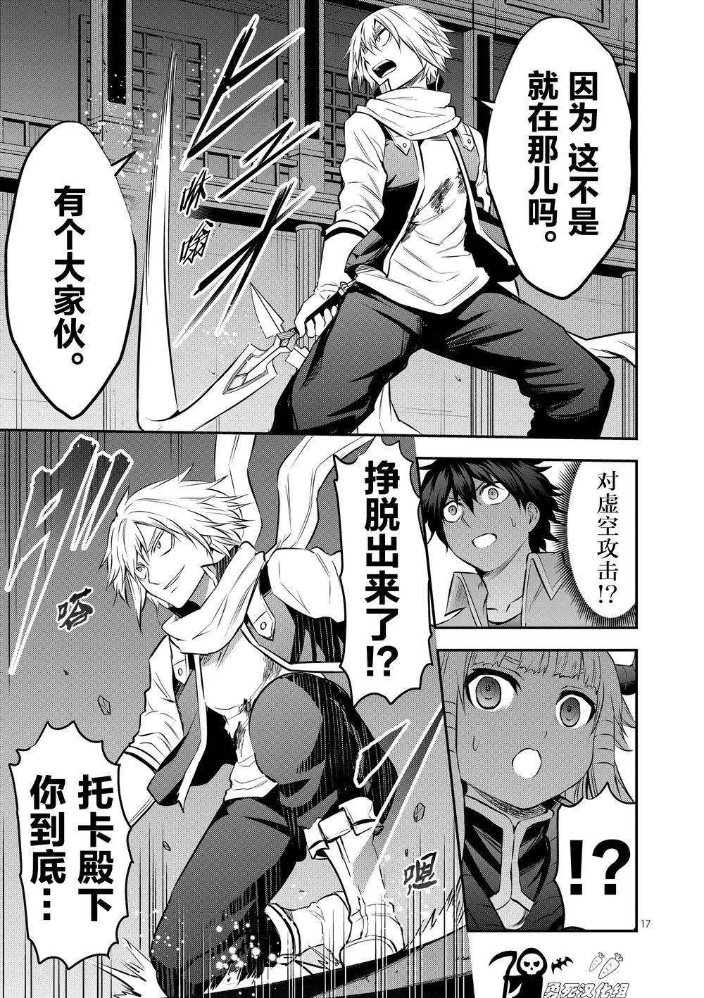 《勇者死了！是因为勇者掉进了作为村民的我挖的陷阱里》第172话 第10页