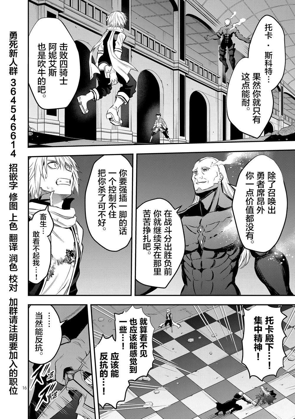 《勇者死了！是因为勇者掉进了作为村民的我挖的陷阱里》第172话 第11页