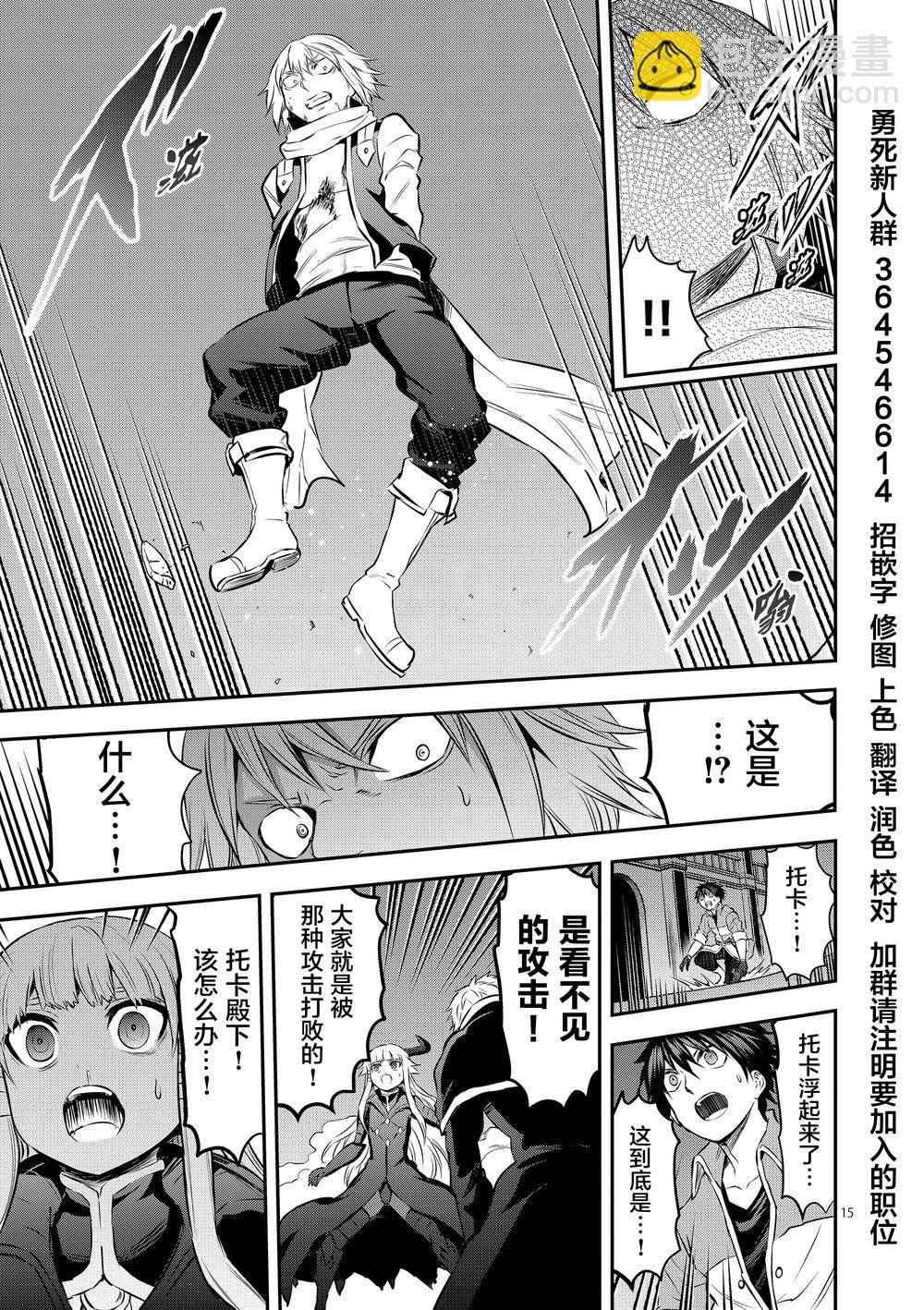 《勇者死了！是因为勇者掉进了作为村民的我挖的陷阱里》第172话 第12页