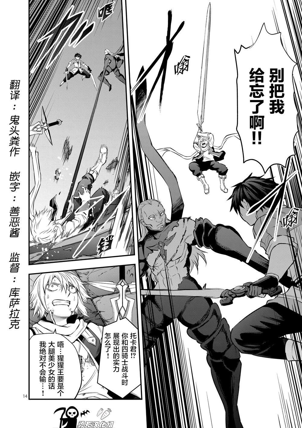 《勇者死了！是因为勇者掉进了作为村民的我挖的陷阱里》第172话 第13页