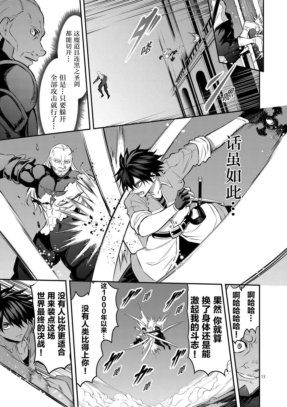 《勇者死了！是因为勇者掉进了作为村民的我挖的陷阱里》第172话 第14页