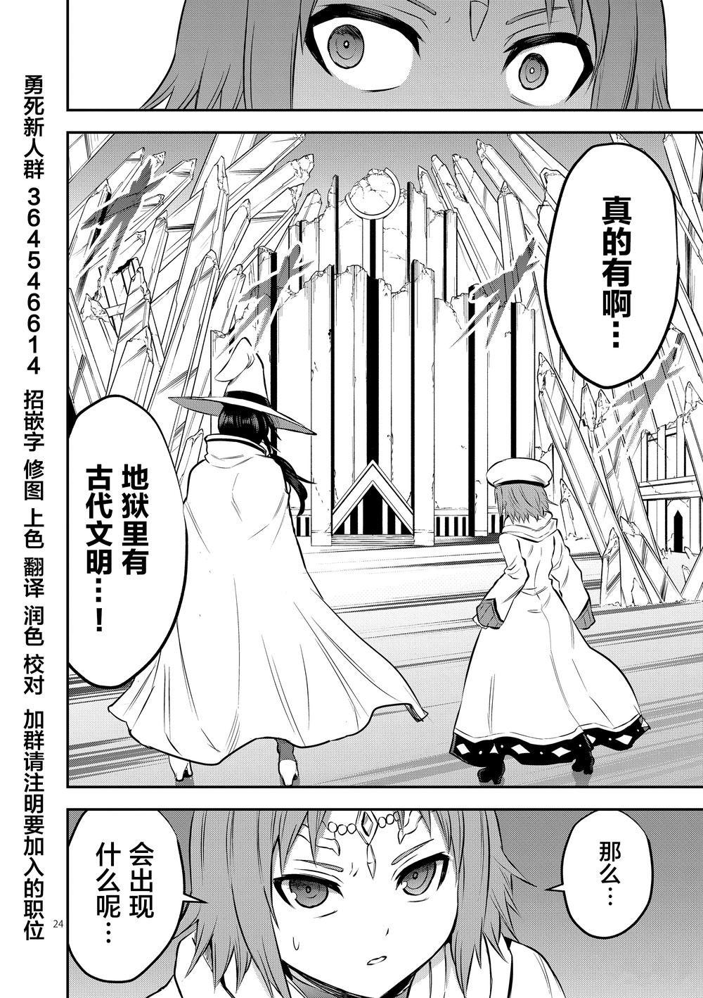 《勇者死了！是因为勇者掉进了作为村民的我挖的陷阱里》第172话 第3页