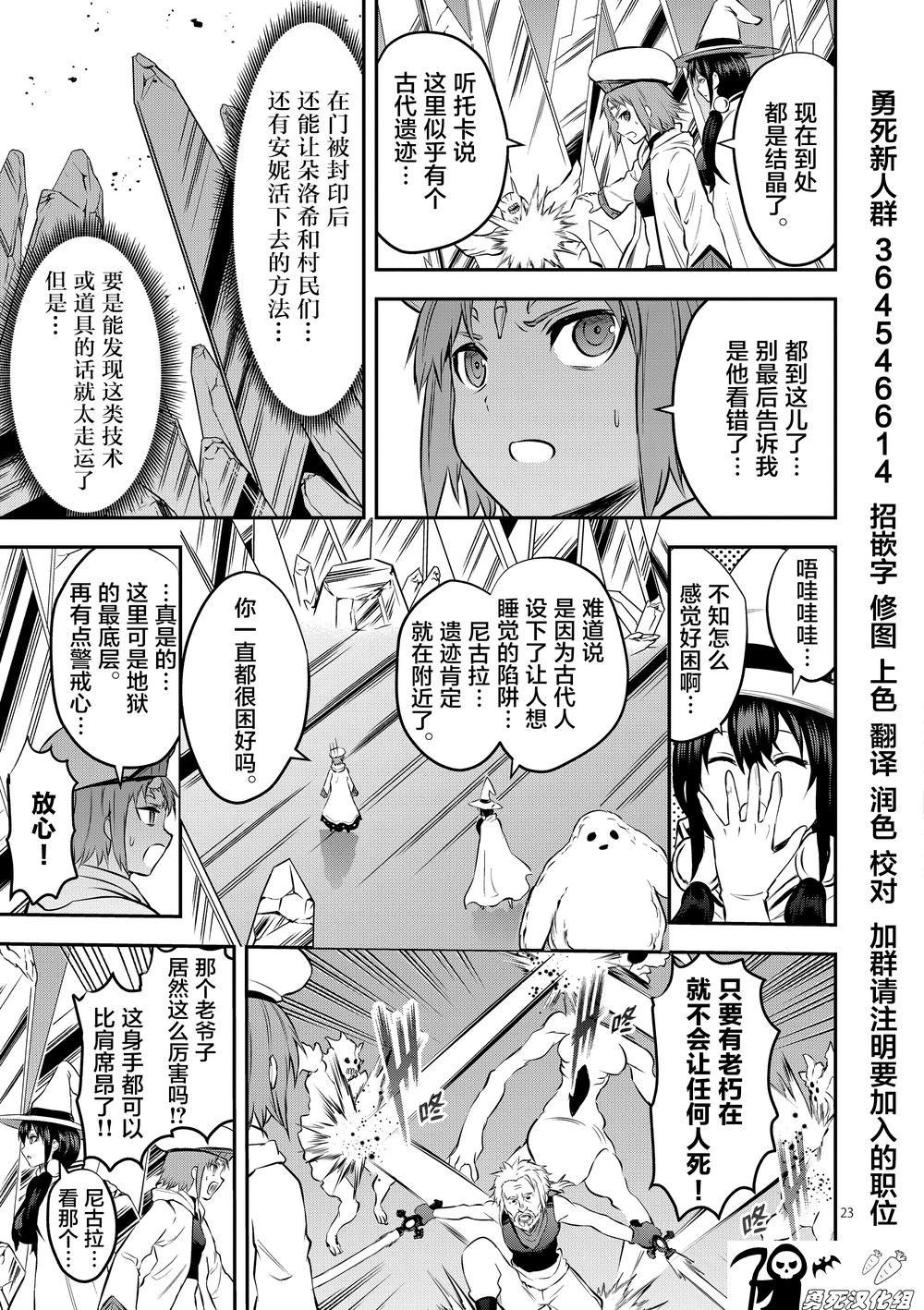 《勇者死了！是因为勇者掉进了作为村民的我挖的陷阱里》第172话 第4页