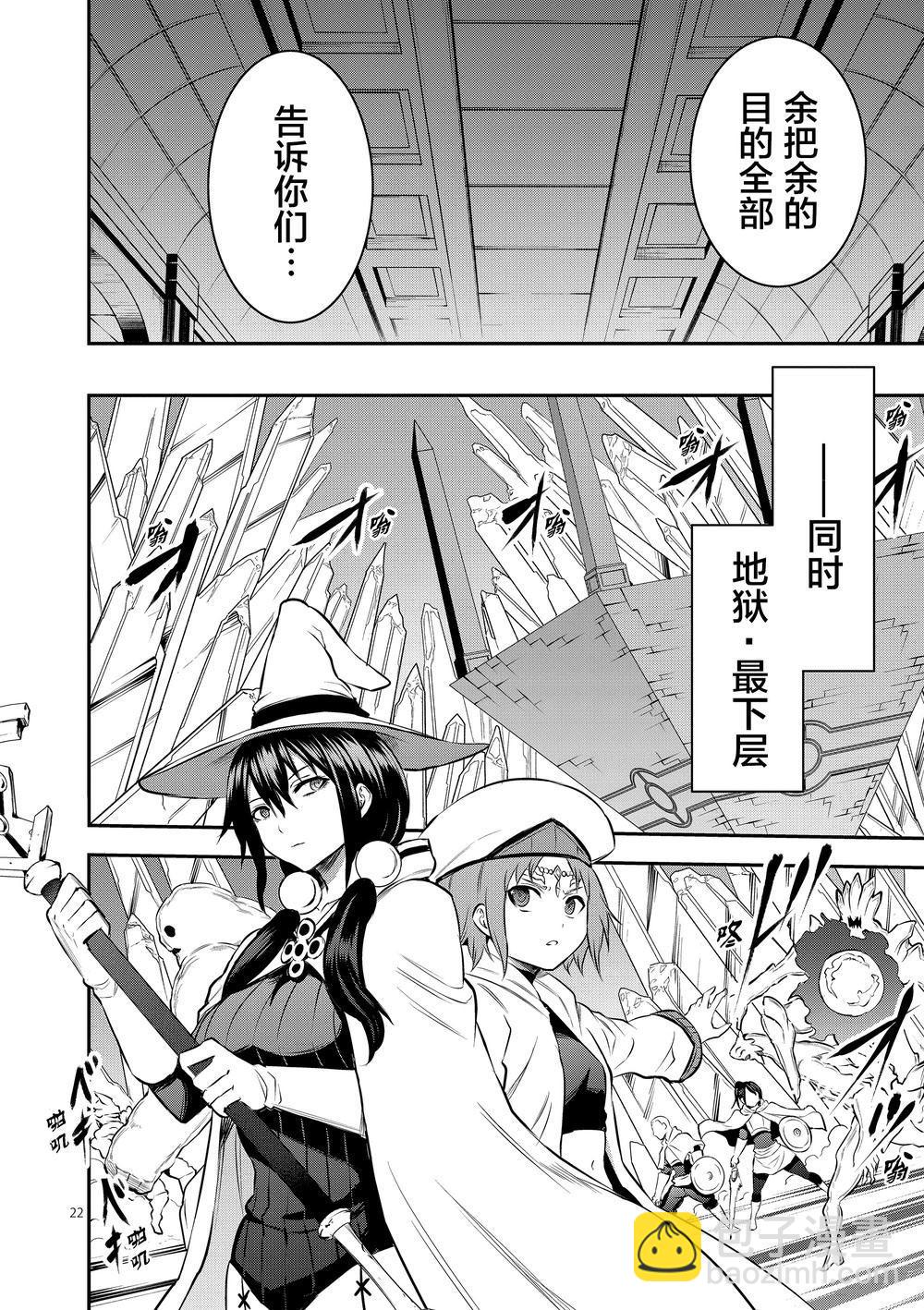 《勇者死了！是因为勇者掉进了作为村民的我挖的陷阱里》第172话 第5页