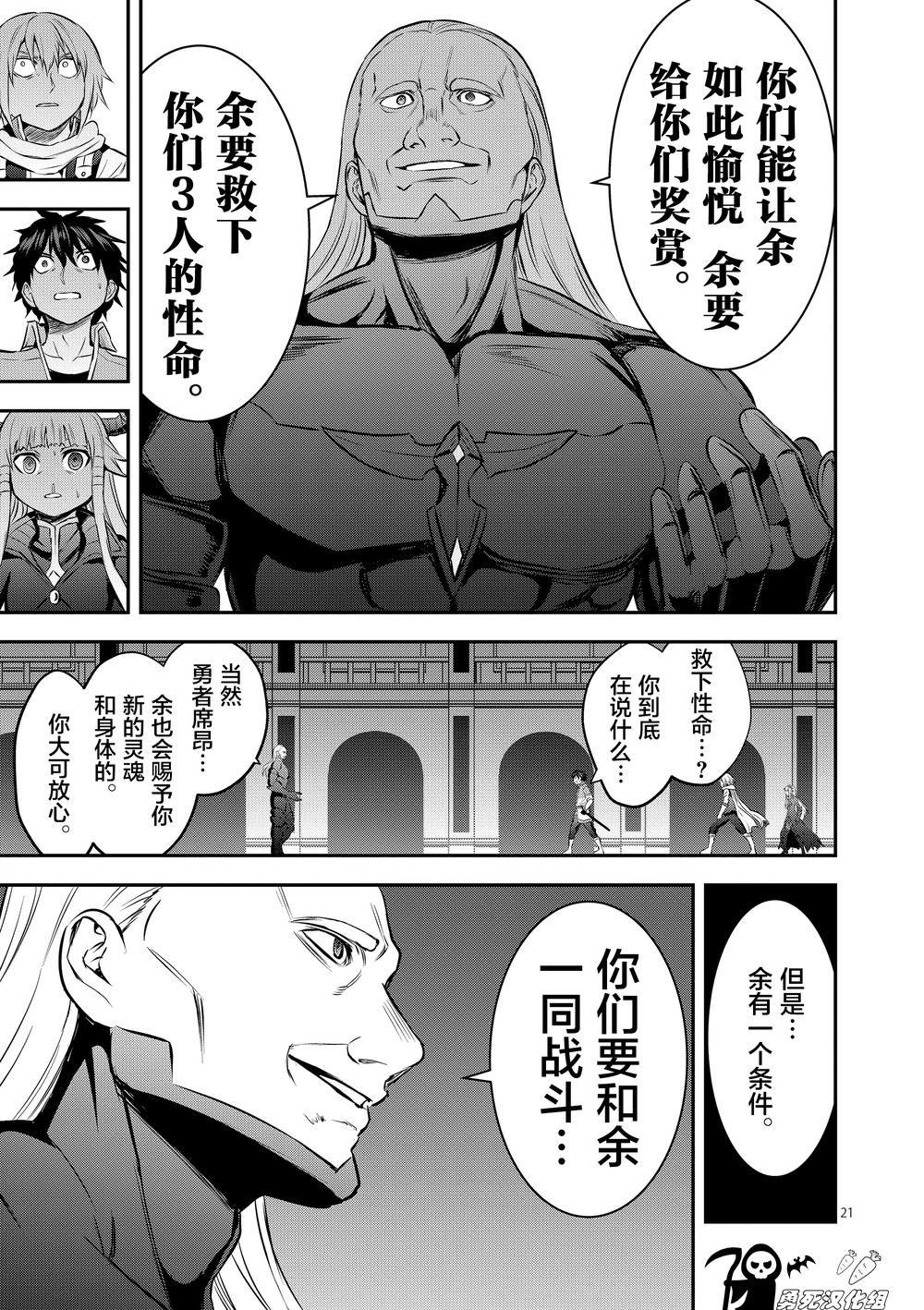 《勇者死了！是因为勇者掉进了作为村民的我挖的陷阱里》第172话 第6页