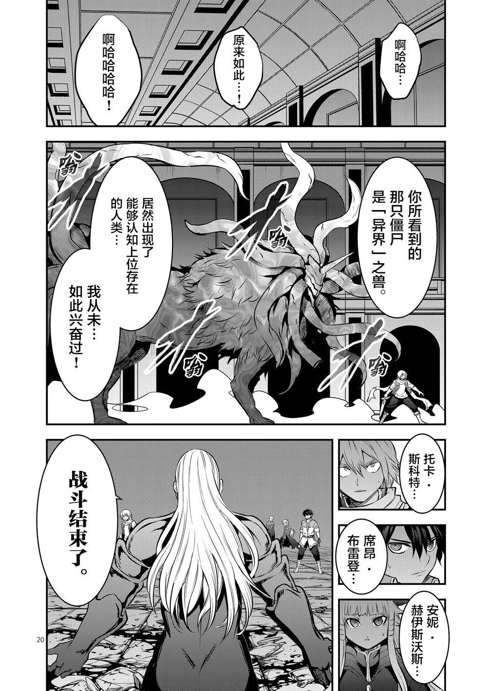 《勇者死了！是因为勇者掉进了作为村民的我挖的陷阱里》第172话 第7页