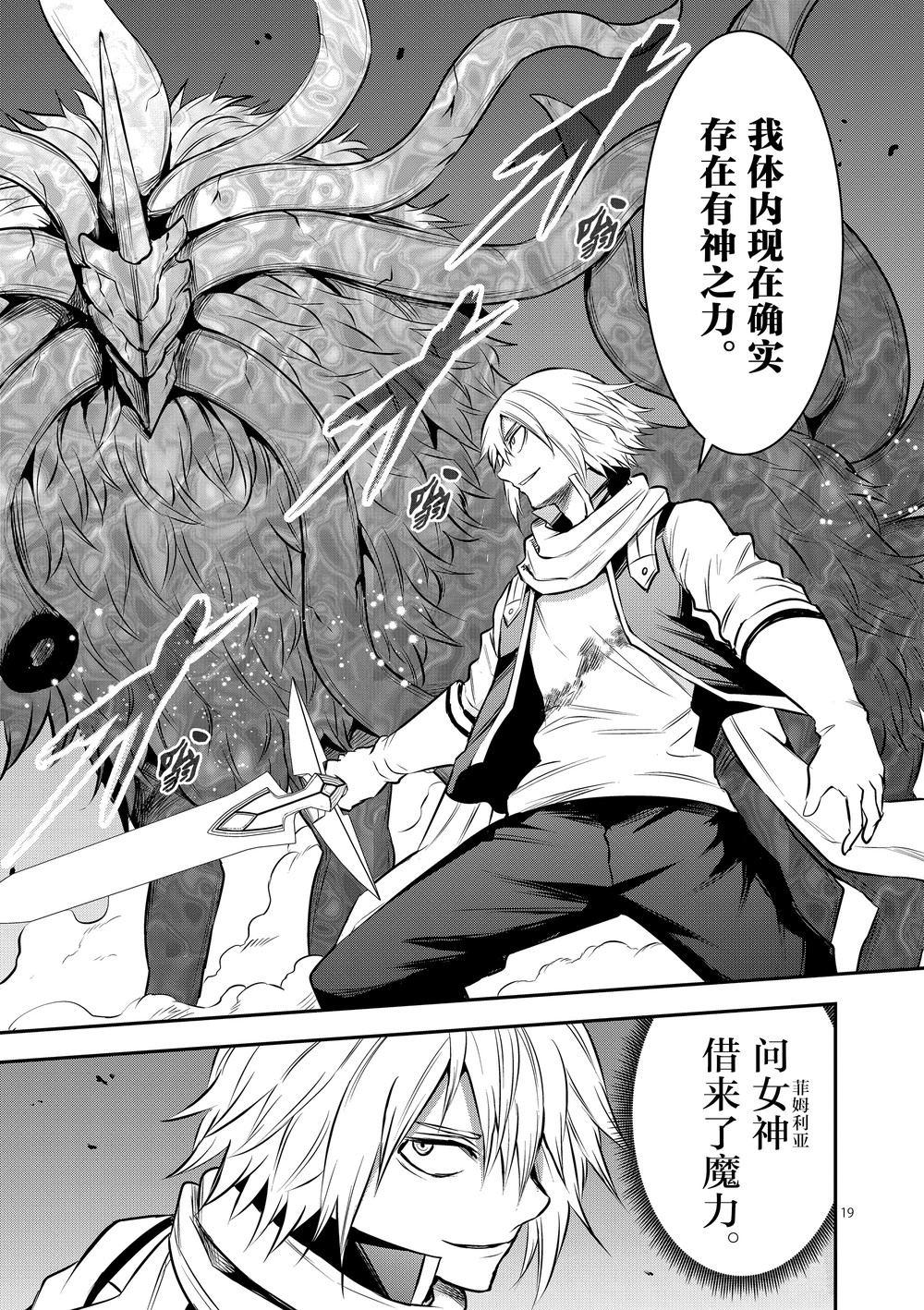 《勇者死了！是因为勇者掉进了作为村民的我挖的陷阱里》第172话 第8页