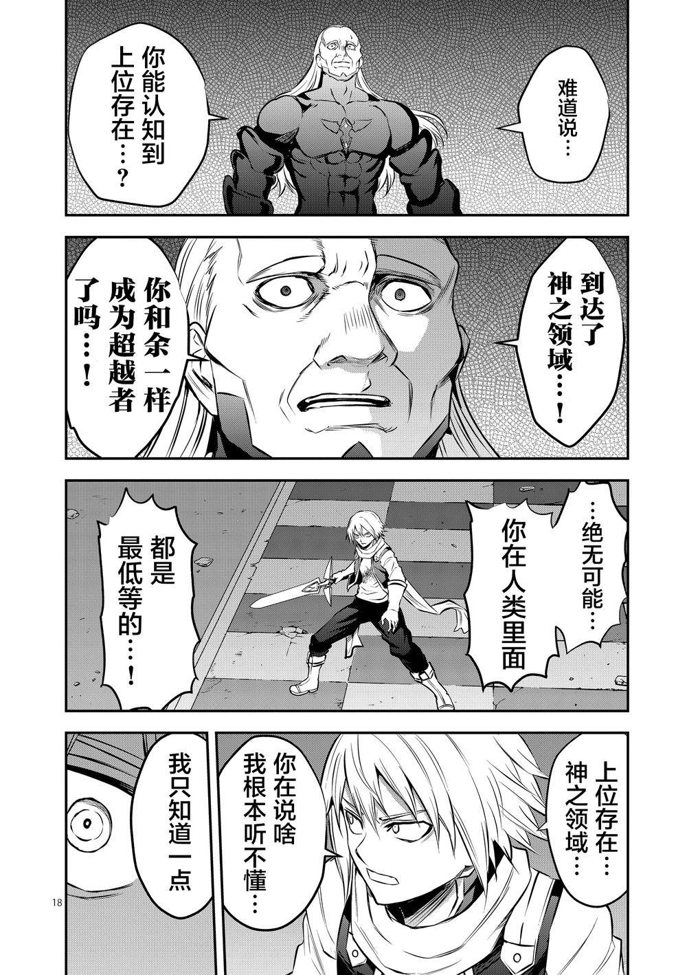 《勇者死了！是因为勇者掉进了作为村民的我挖的陷阱里》第172话 第9页