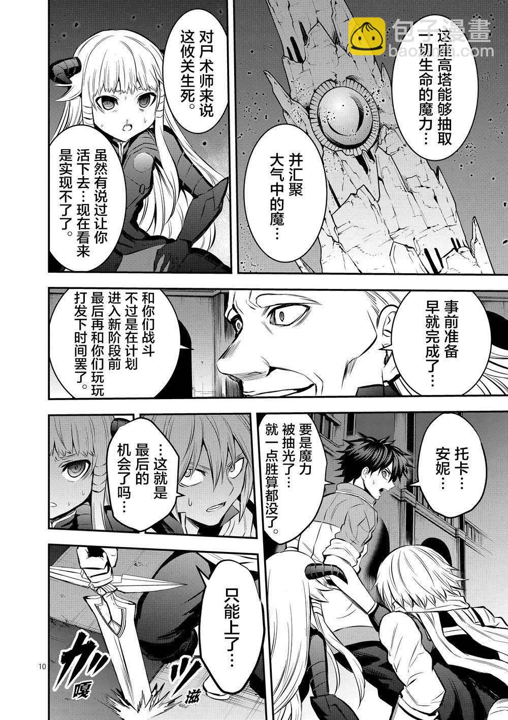 《勇者死了！是因为勇者掉进了作为村民的我挖的陷阱里》第173话 塔 第10页