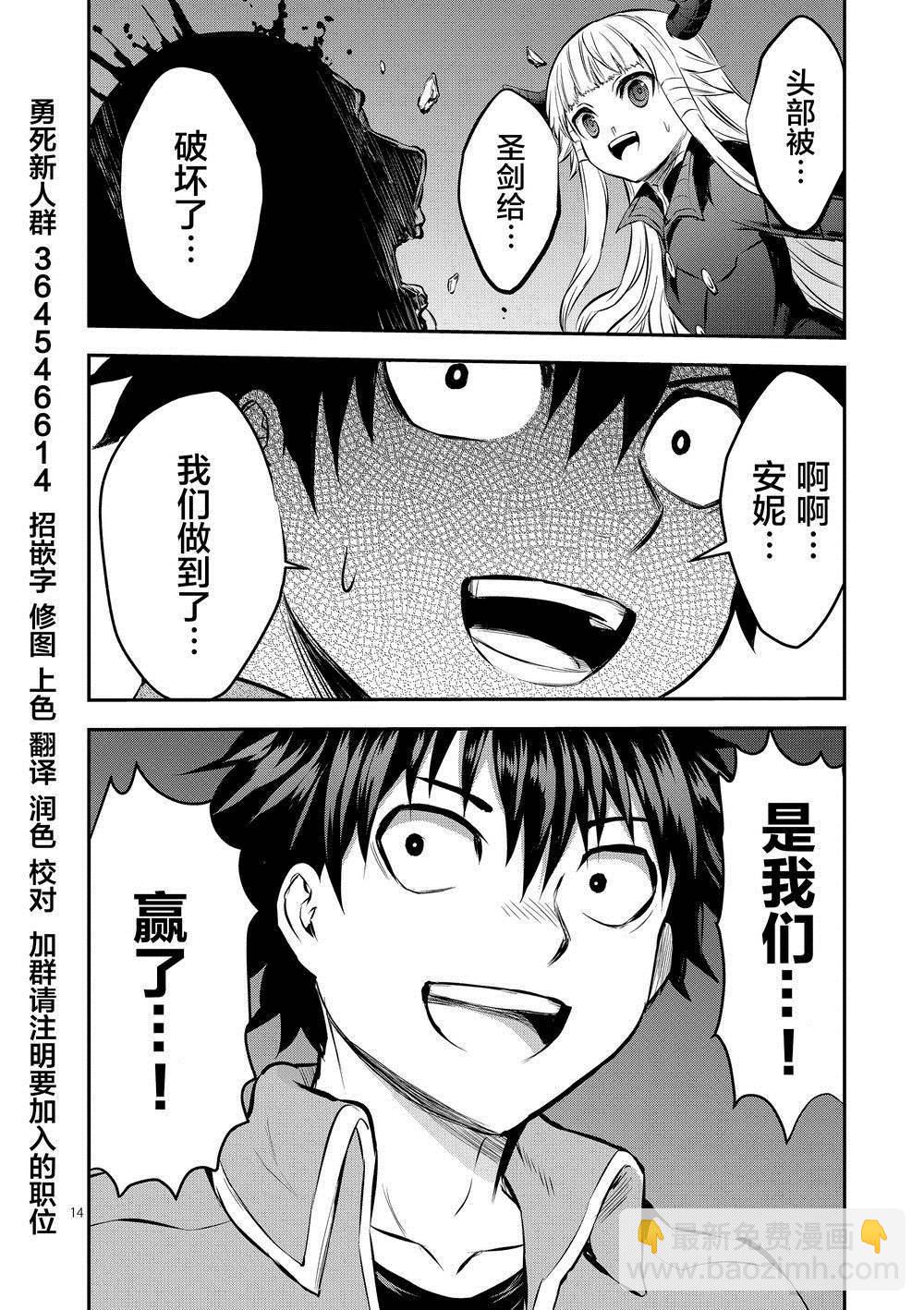 《勇者死了！是因为勇者掉进了作为村民的我挖的陷阱里》第173话 塔 第14页