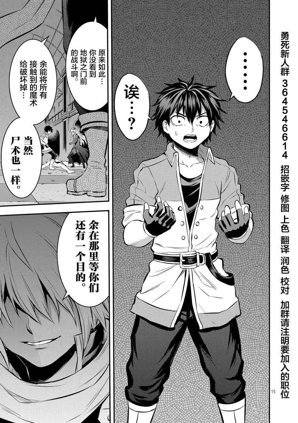 《勇者死了！是因为勇者掉进了作为村民的我挖的陷阱里》第173话 塔 第15页