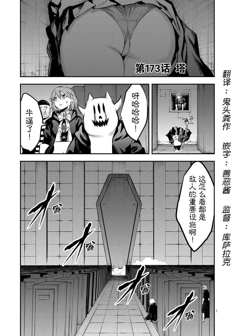 《勇者死了！是因为勇者掉进了作为村民的我挖的陷阱里》第173话 塔 第1页