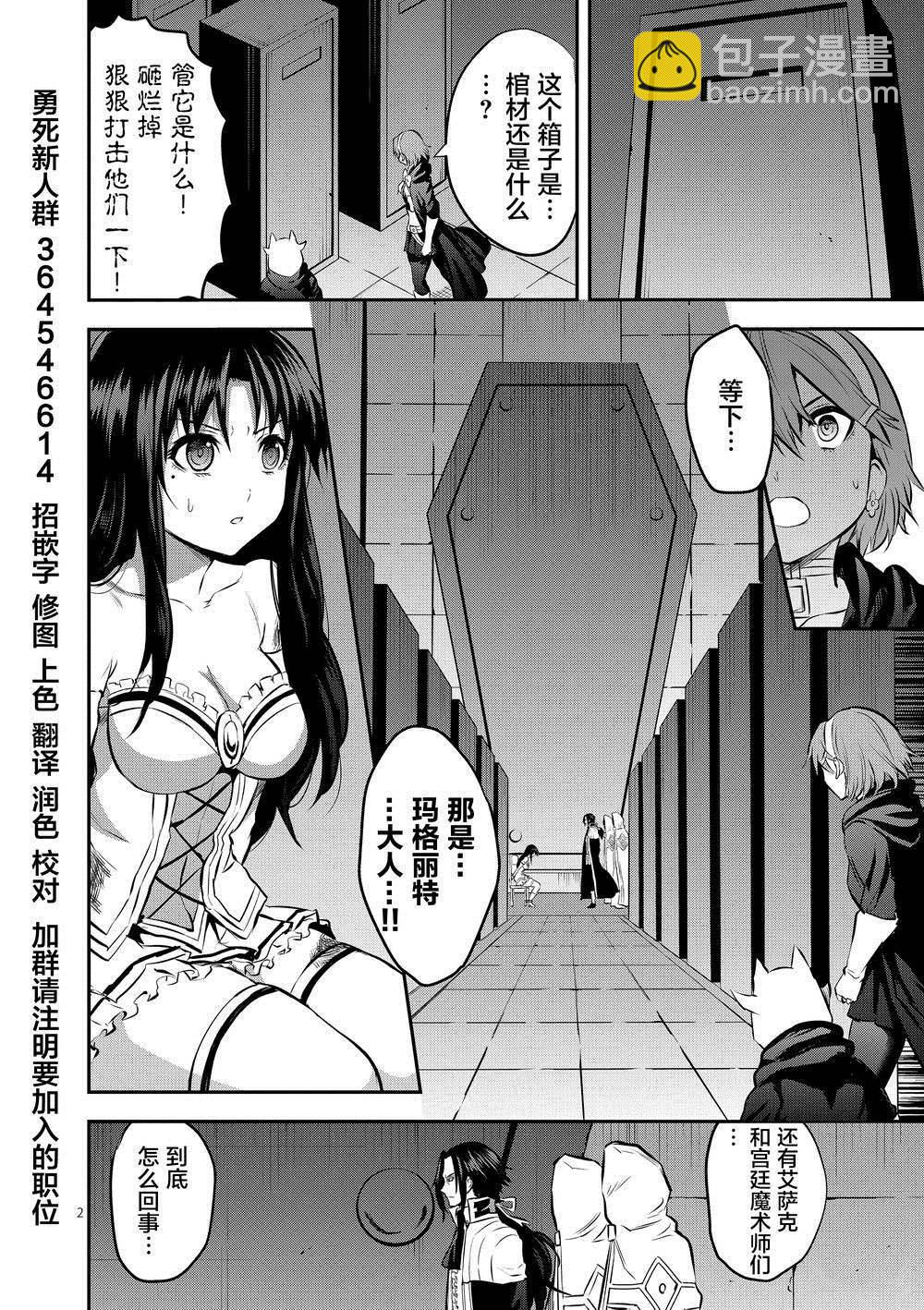 《勇者死了！是因为勇者掉进了作为村民的我挖的陷阱里》第173话 塔 第2页