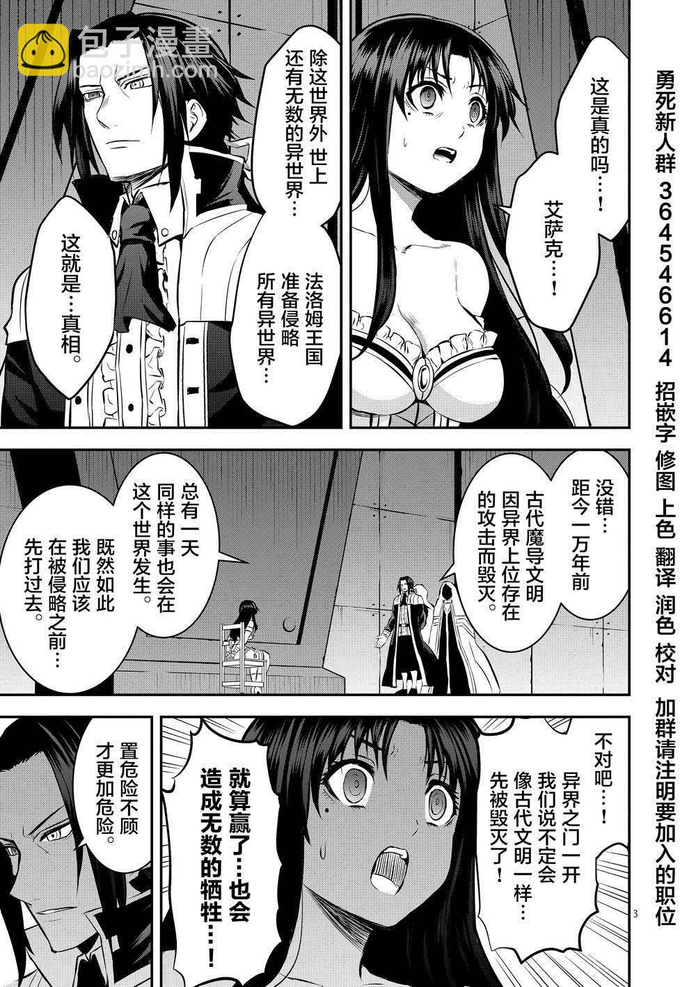 《勇者死了！是因为勇者掉进了作为村民的我挖的陷阱里》第173话 塔 第3页