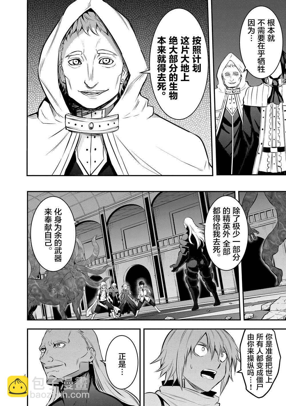 《勇者死了！是因为勇者掉进了作为村民的我挖的陷阱里》第173话 塔 第4页