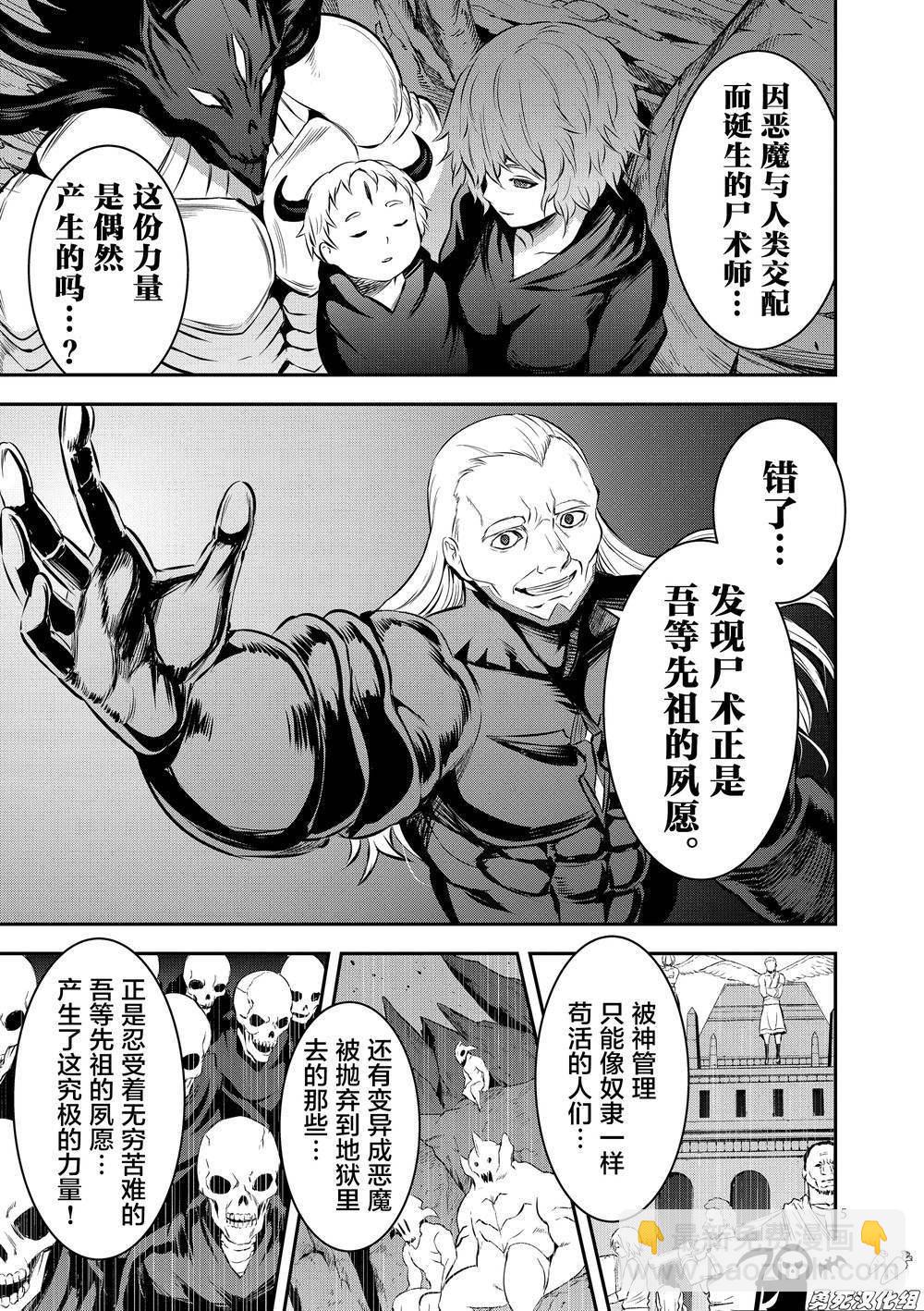 《勇者死了！是因为勇者掉进了作为村民的我挖的陷阱里》第173话 塔 第5页