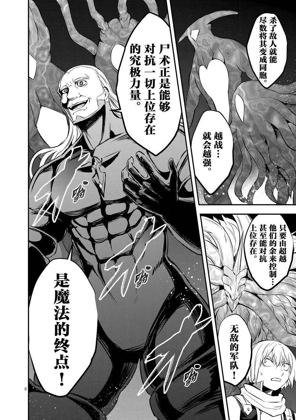 《勇者死了！是因为勇者掉进了作为村民的我挖的陷阱里》第173话 塔 第6页