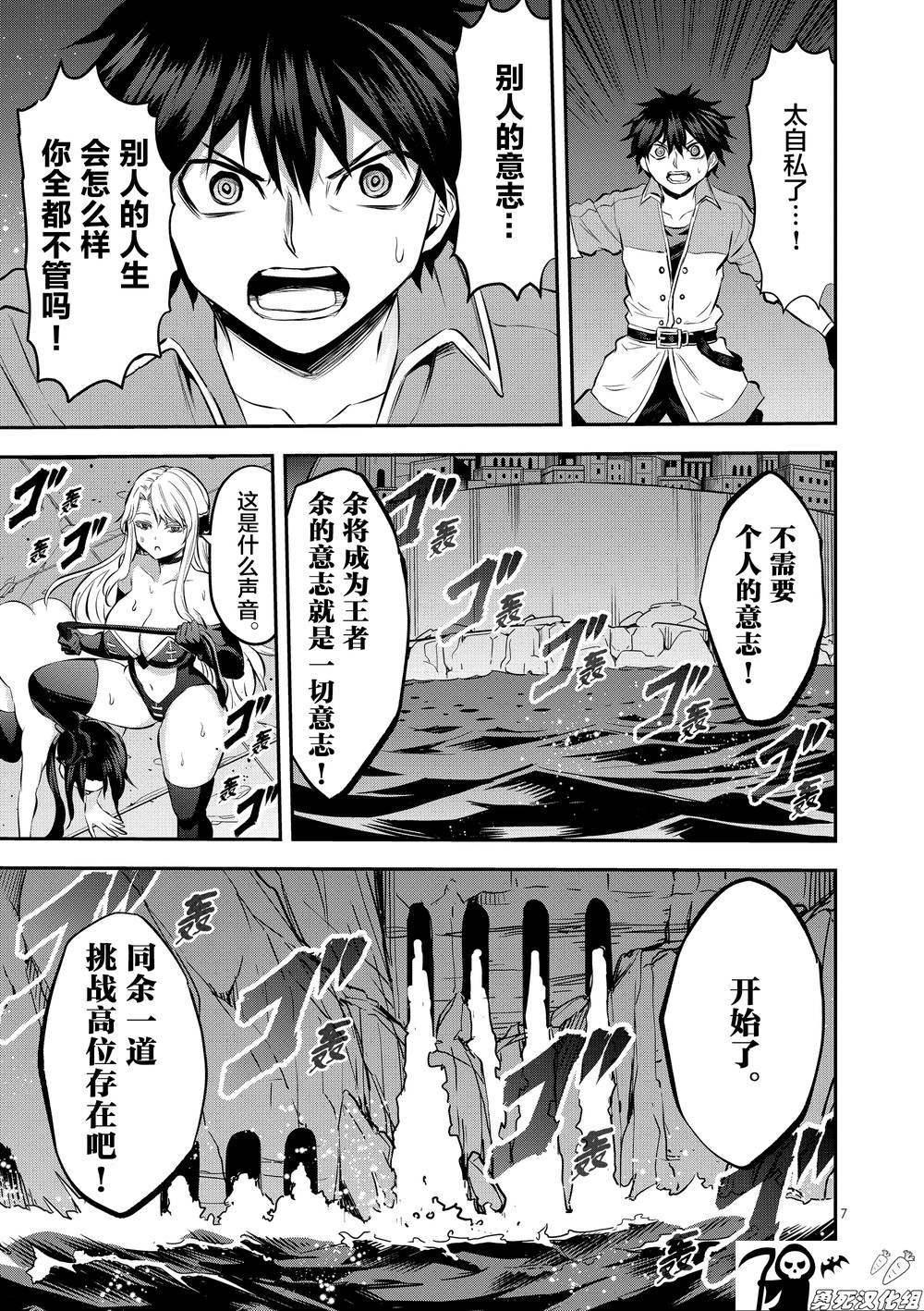 《勇者死了！是因为勇者掉进了作为村民的我挖的陷阱里》第173话 塔 第7页