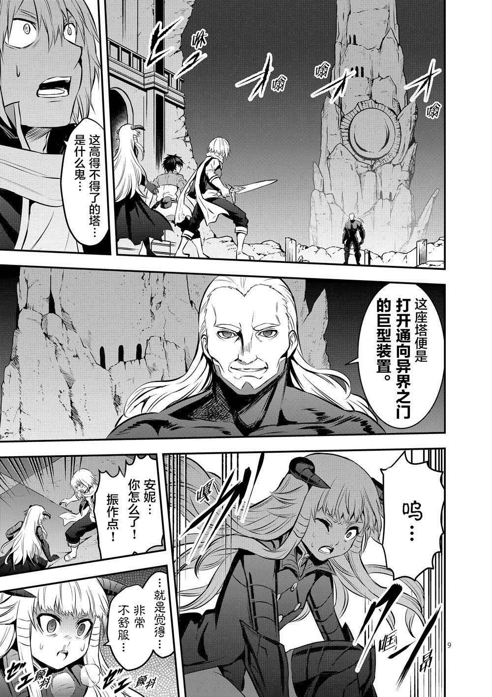 《勇者死了！是因为勇者掉进了作为村民的我挖的陷阱里》第173话 塔 第9页