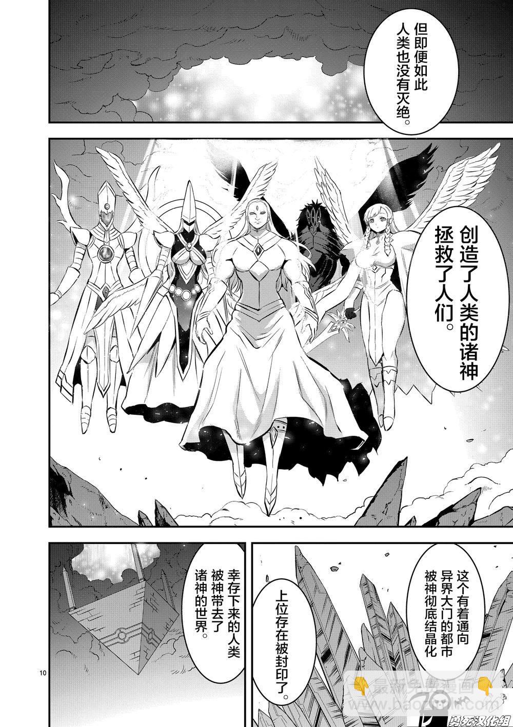 《勇者死了！是因为勇者掉进了作为村民的我挖的陷阱里》第172话 魔导文明 第10页