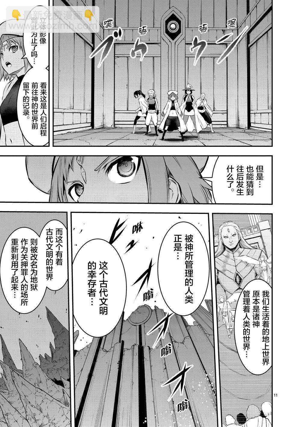 《勇者死了！是因为勇者掉进了作为村民的我挖的陷阱里》第172话 魔导文明 第11页