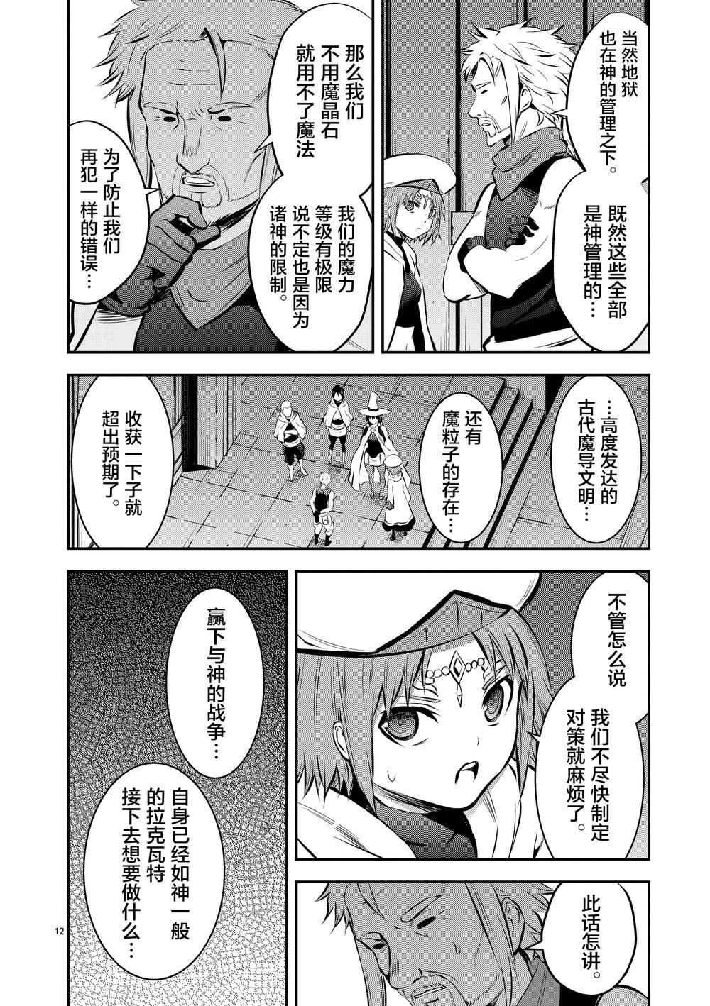 《勇者死了！是因为勇者掉进了作为村民的我挖的陷阱里》第172话 魔导文明 第12页