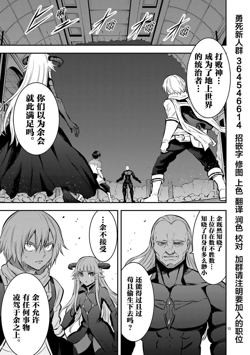 《勇者死了！是因为勇者掉进了作为村民的我挖的陷阱里》第172话 魔导文明 第13页