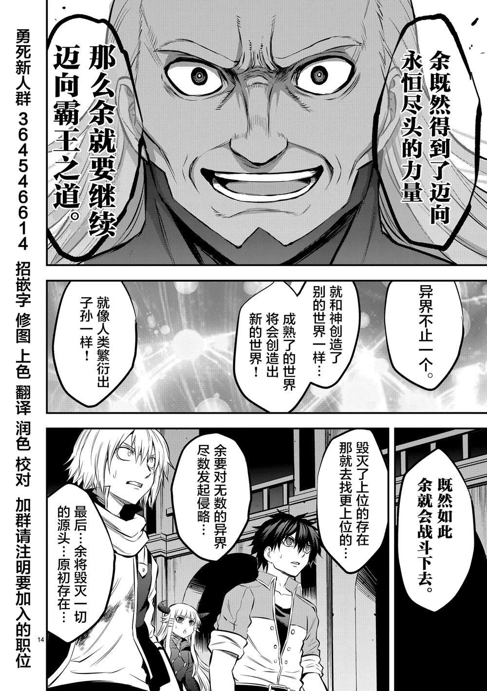 《勇者死了！是因为勇者掉进了作为村民的我挖的陷阱里》第172话 魔导文明 第14页