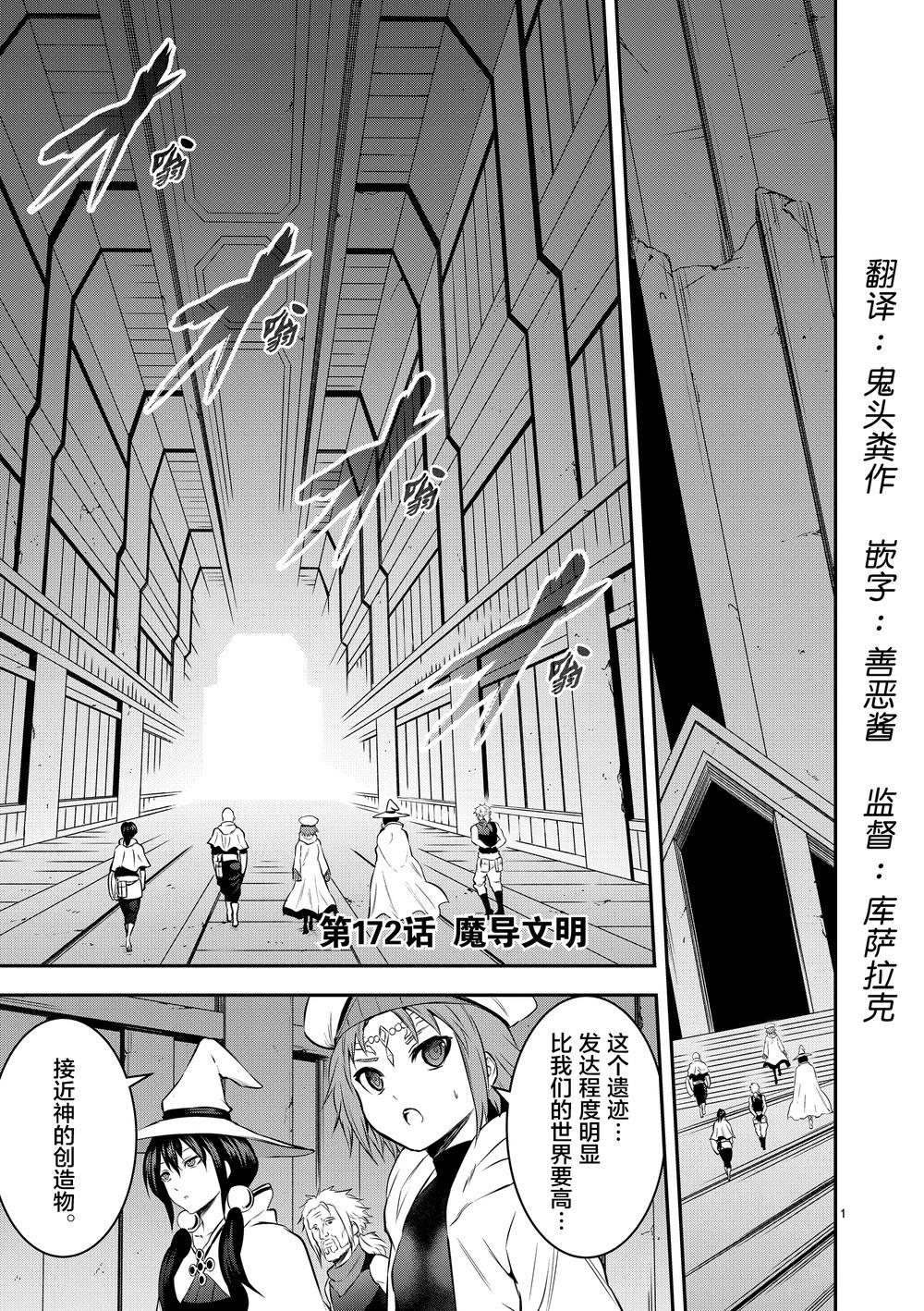 《勇者死了！是因为勇者掉进了作为村民的我挖的陷阱里》第172话 魔导文明 第1页