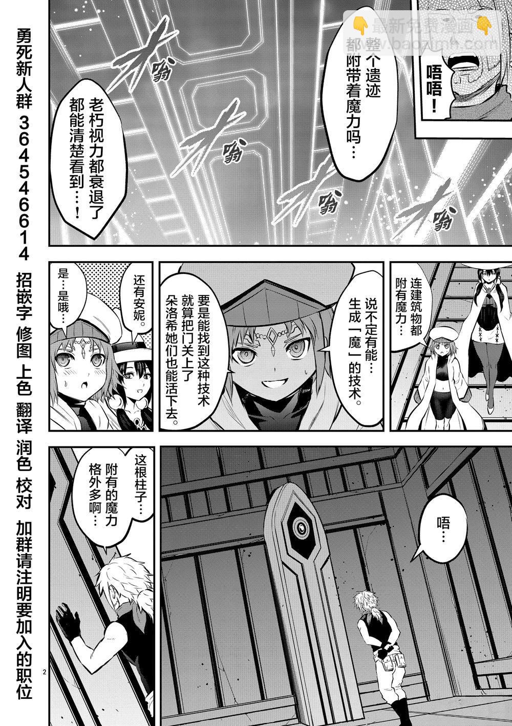《勇者死了！是因为勇者掉进了作为村民的我挖的陷阱里》第172话 魔导文明 第2页