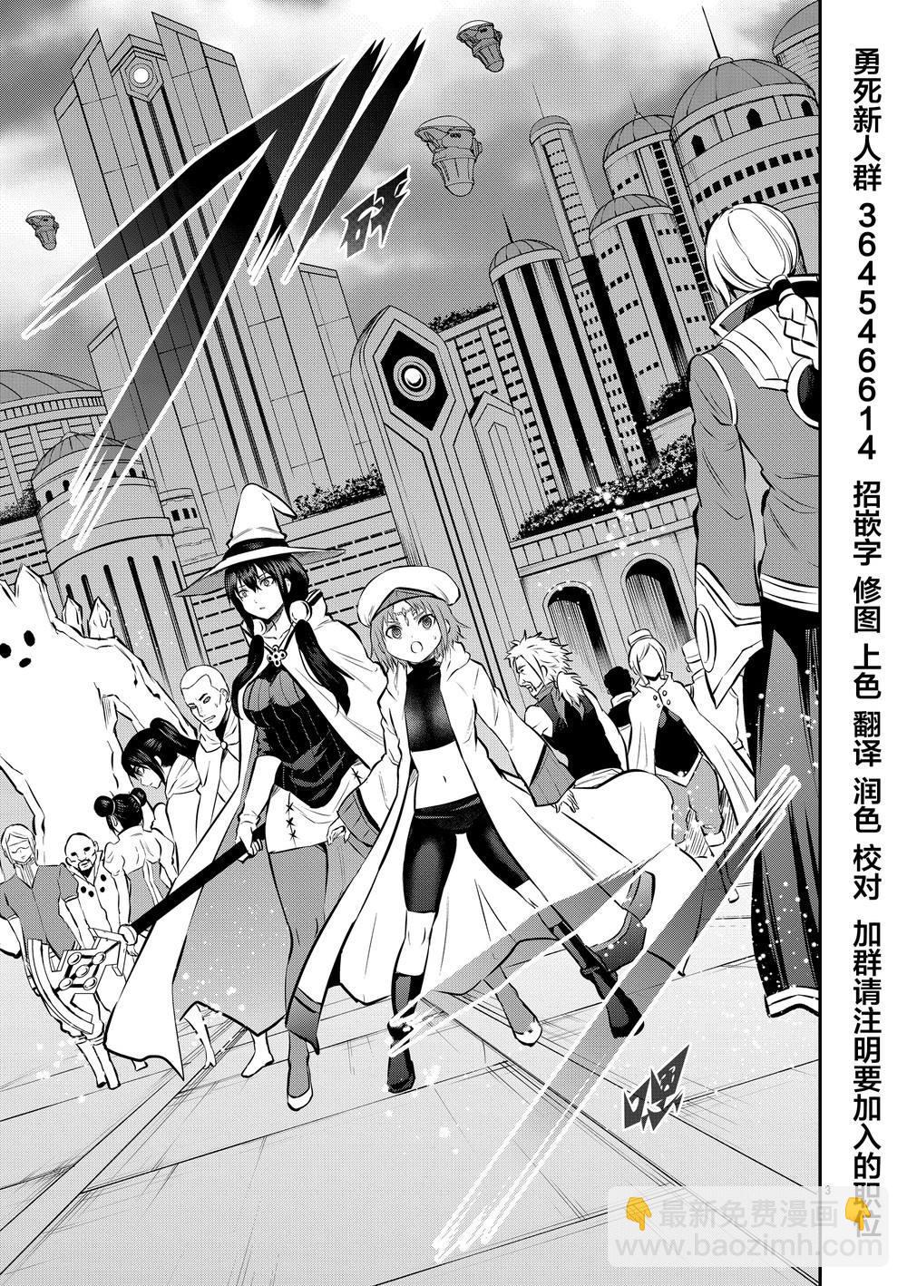 《勇者死了！是因为勇者掉进了作为村民的我挖的陷阱里》第172话 魔导文明 第3页