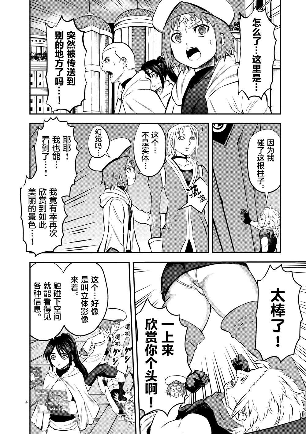 《勇者死了！是因为勇者掉进了作为村民的我挖的陷阱里》第172话 魔导文明 第4页