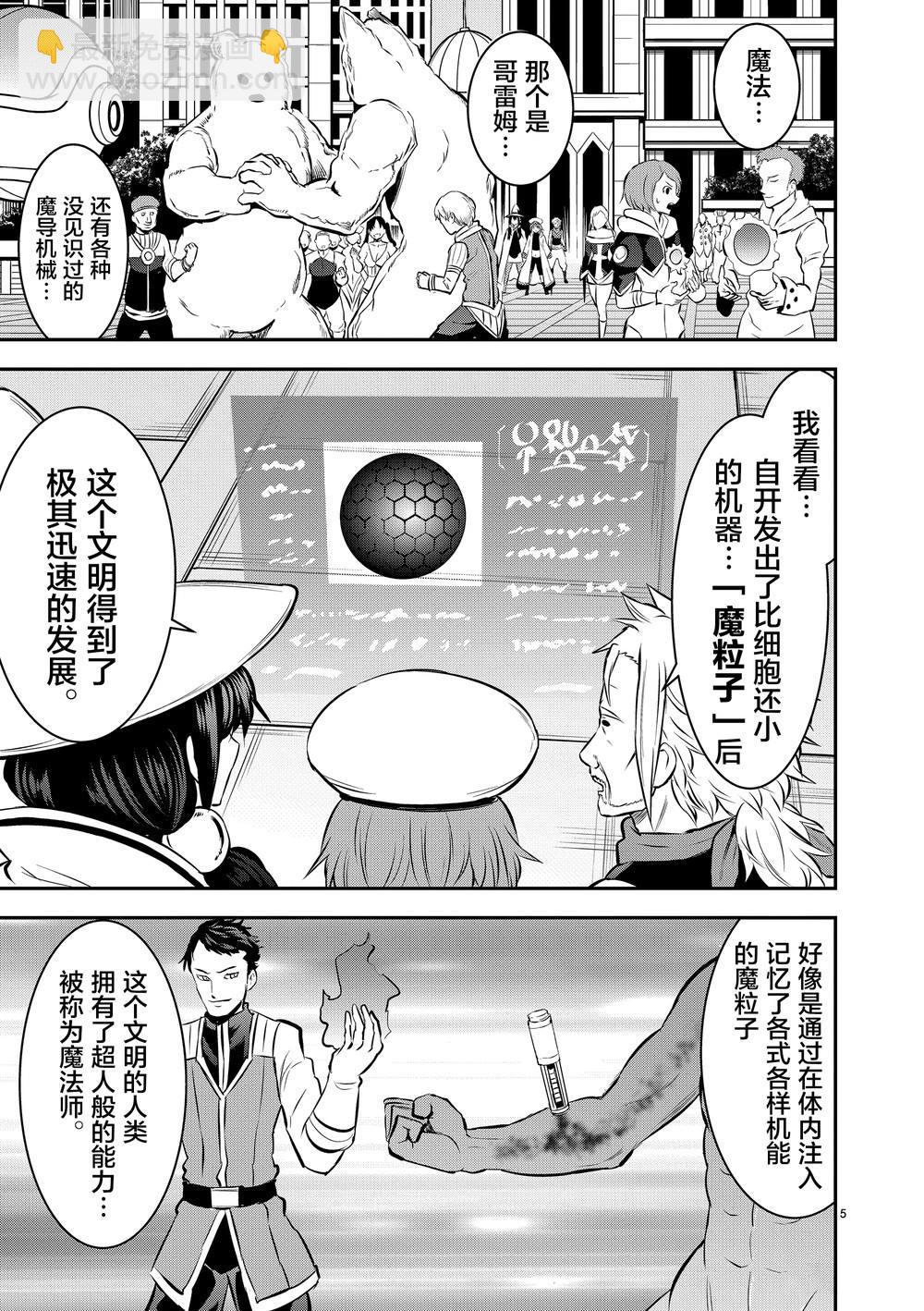《勇者死了！是因为勇者掉进了作为村民的我挖的陷阱里》第172话 魔导文明 第5页