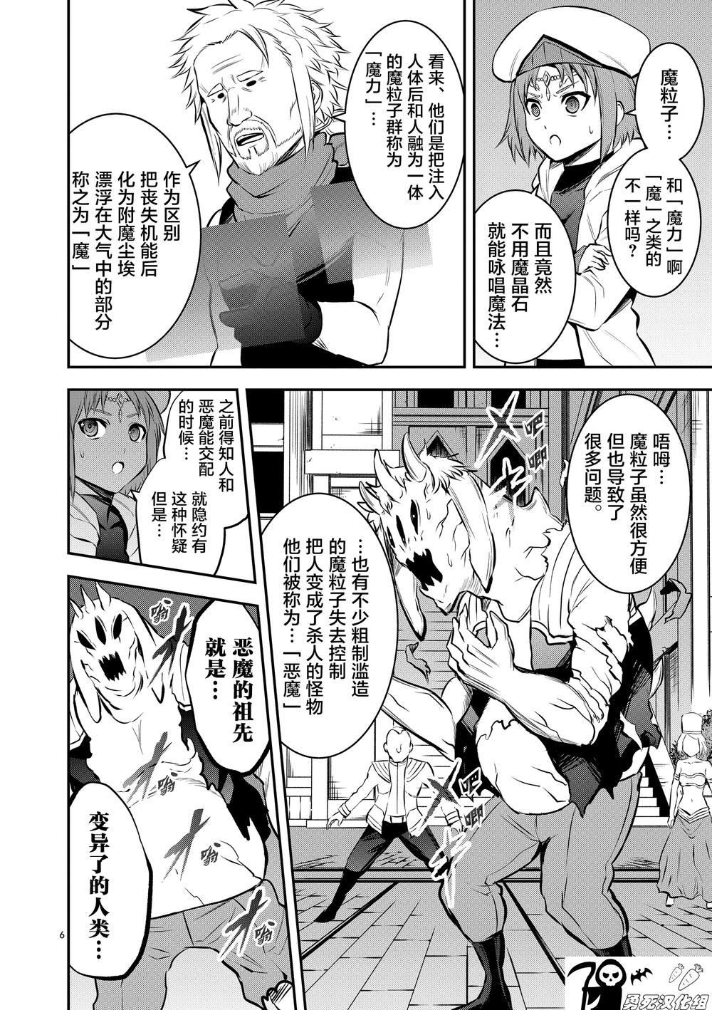 《勇者死了！是因为勇者掉进了作为村民的我挖的陷阱里》第172话 魔导文明 第6页